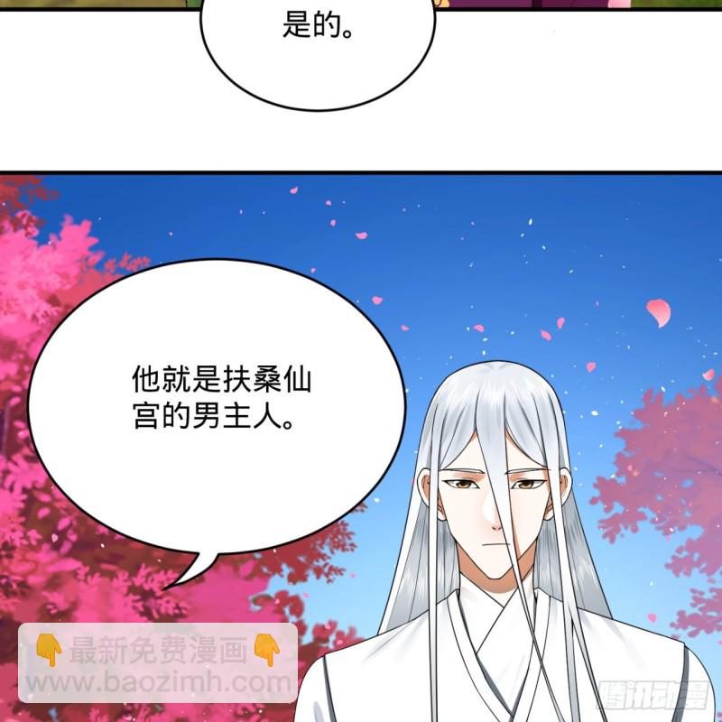 🍔炼气练了三千年 184回 扶桑仙宫 第26页