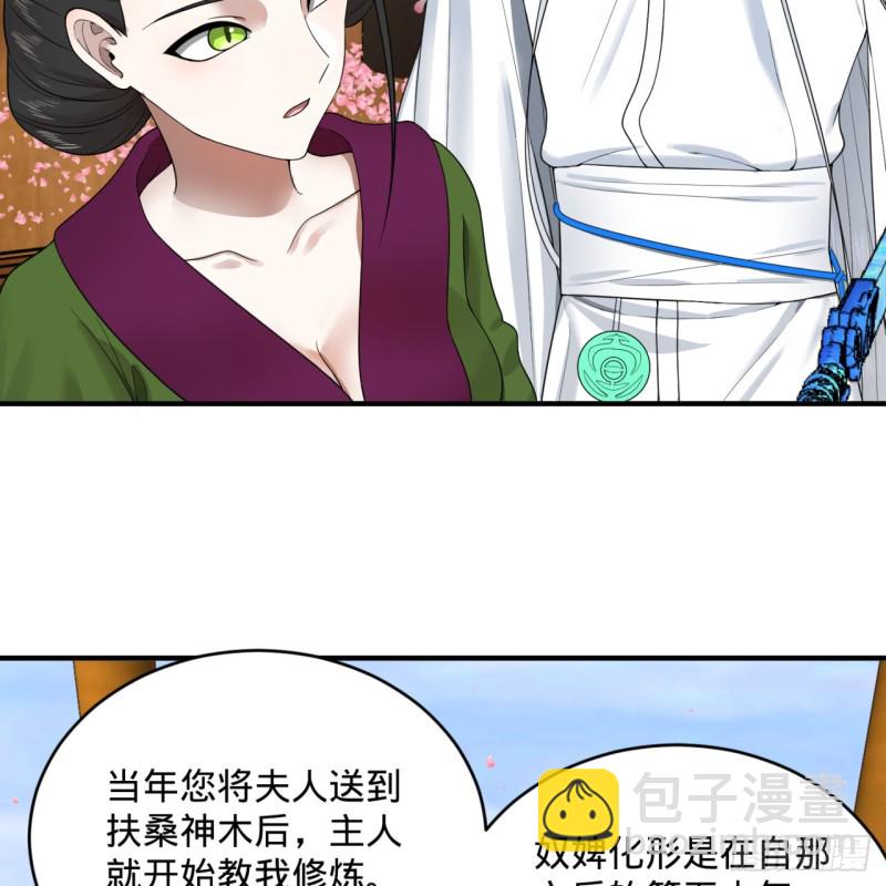 🍔炼气练了三千年 184回 扶桑仙宫 第45页