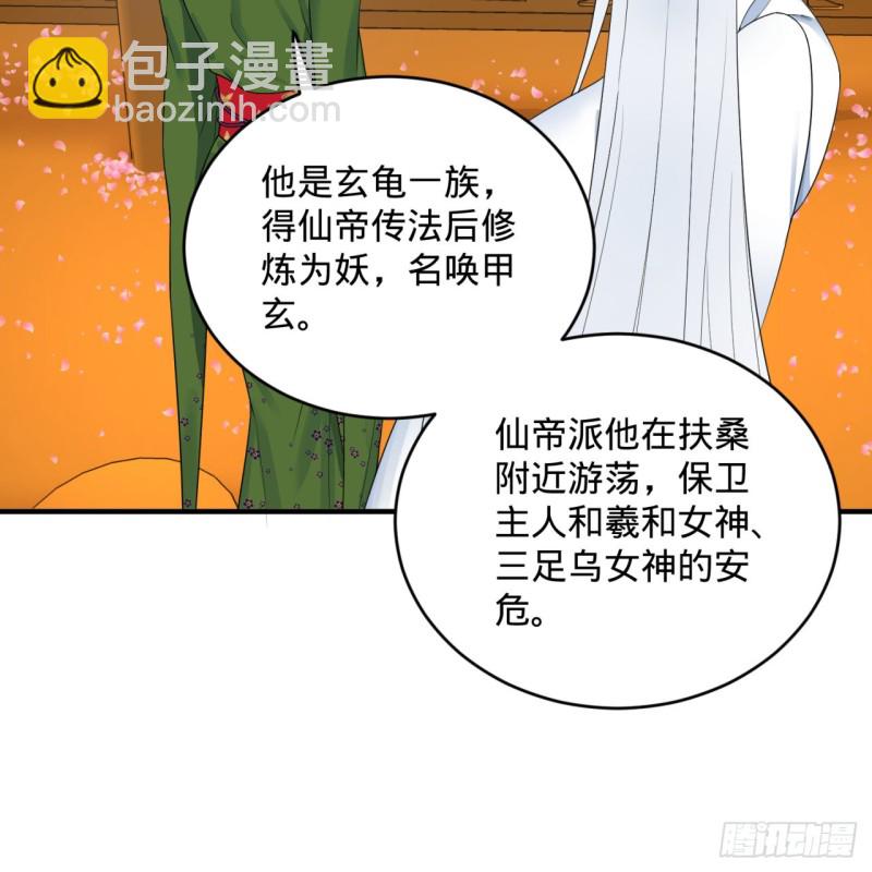 🍔炼气练了三千年 184回 扶桑仙宫 第48页