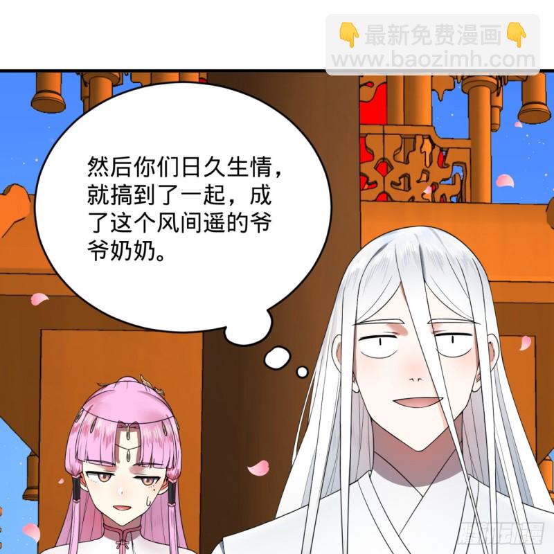 🍔炼气练了三千年 184回 扶桑仙宫 第49页