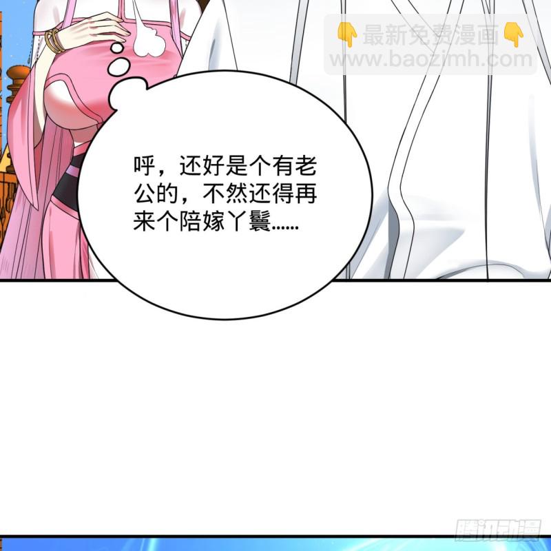 🍔炼气练了三千年 184回 扶桑仙宫 第50页