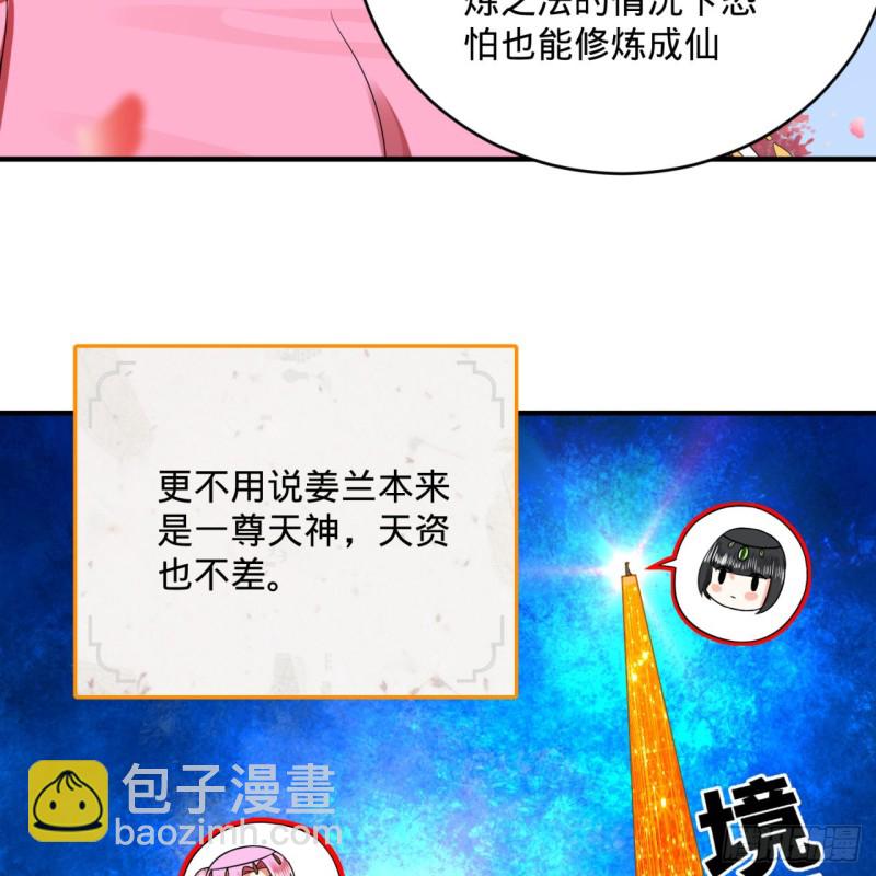 🍔炼气练了三千年 186回 受刺激了，闭关修炼！ 第43页