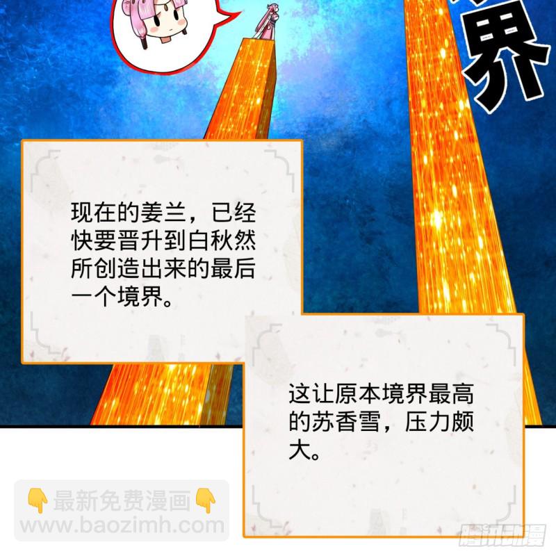 🍔炼气练了三千年 186回 受刺激了，闭关修炼！ 第44页