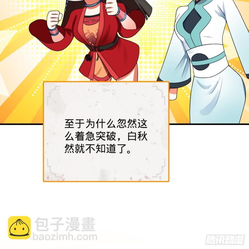 🍔炼气练了三千年 186回 受刺激了，闭关修炼！ 第49页