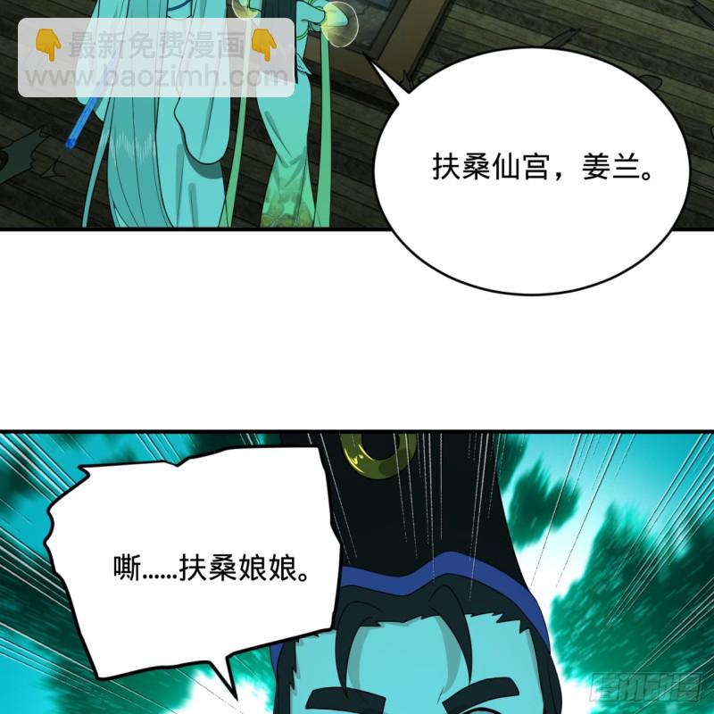 🍔炼气练了三千年 188回 扶桑娘娘，面子大 第10页