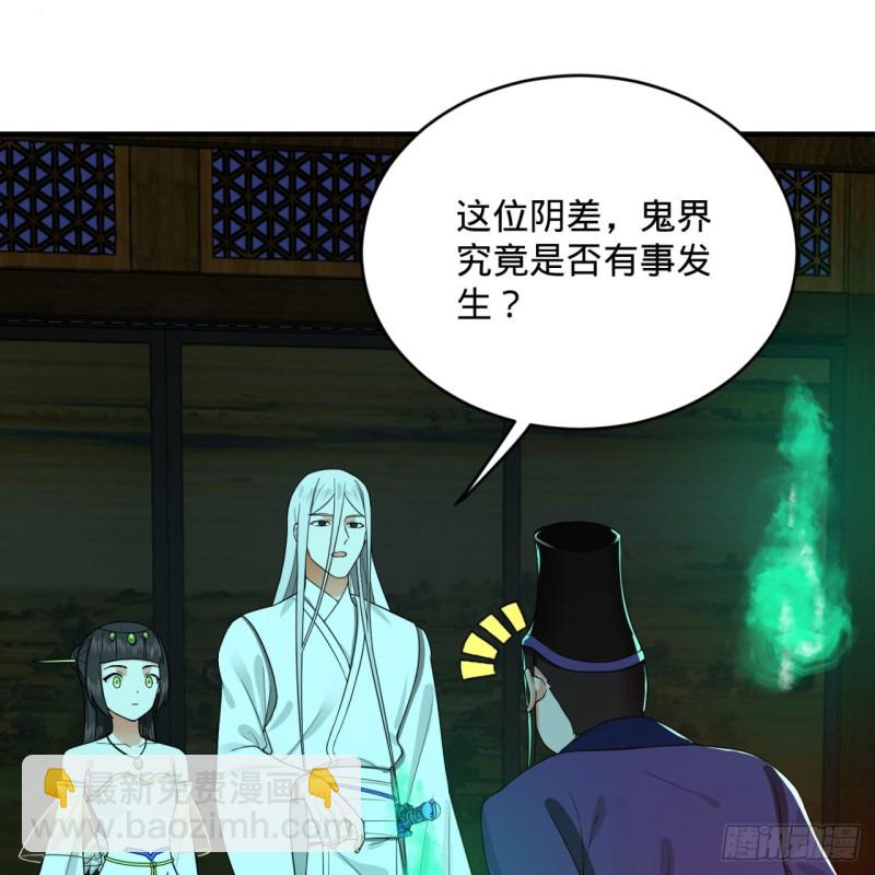 🍔炼气练了三千年 188回 扶桑娘娘，面子大 第14页