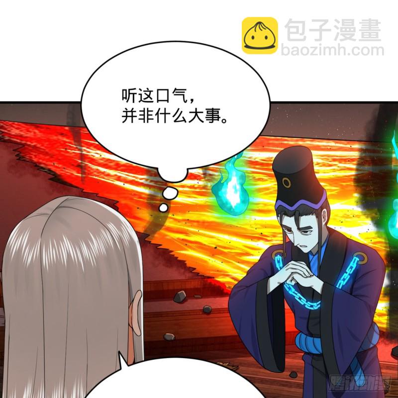 🍔炼气练了三千年 188回 扶桑娘娘，面子大 第18页