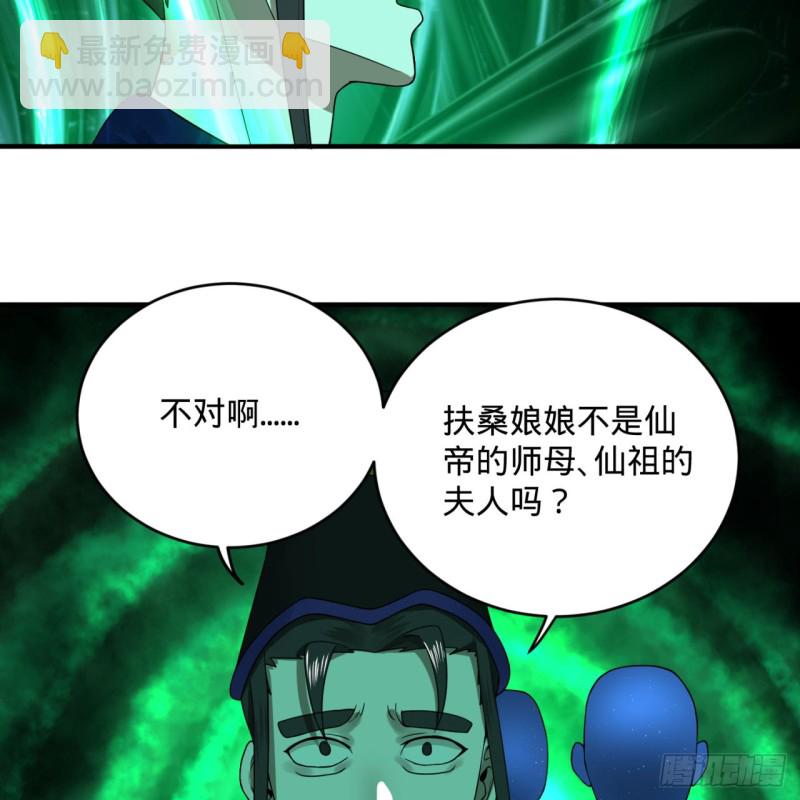 🍔炼气练了三千年 188回 扶桑娘娘，面子大 第23页