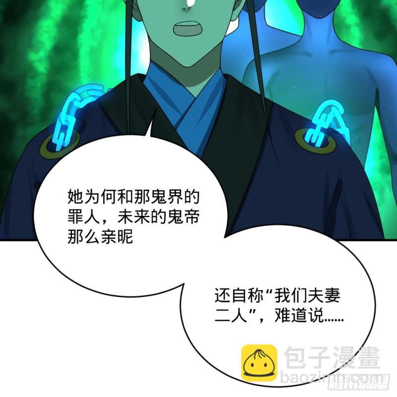 🍔炼气练了三千年 188回 扶桑娘娘，面子大 第24页