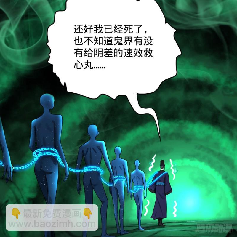 🍔炼气练了三千年 188回 扶桑娘娘，面子大 第27页