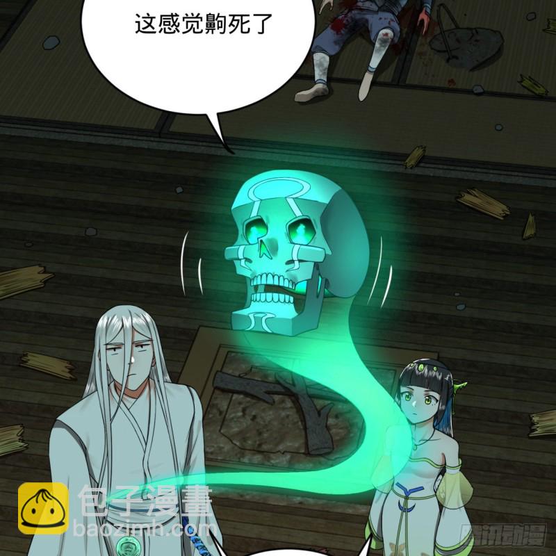 🍔炼气练了三千年 188回 扶桑娘娘，面子大 第34页