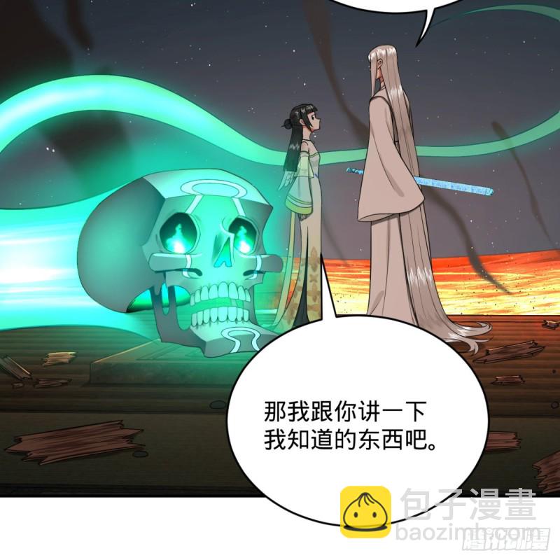 🍔炼气练了三千年 188回 扶桑娘娘，面子大 第38页