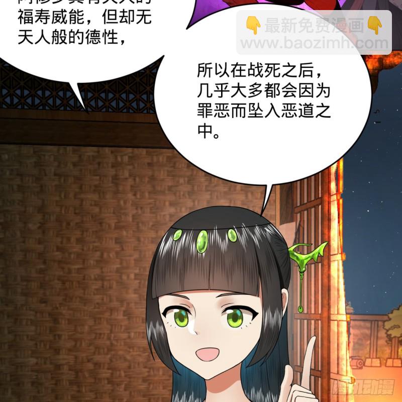 🍔炼气练了三千年 188回 扶桑娘娘，面子大 第42页