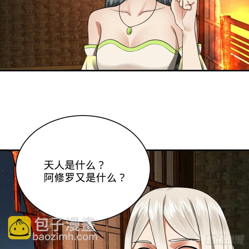 🍔炼气练了三千年 188回 扶桑娘娘，面子大 第43页