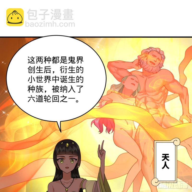 🍔炼气练了三千年 188回 扶桑娘娘，面子大 第45页