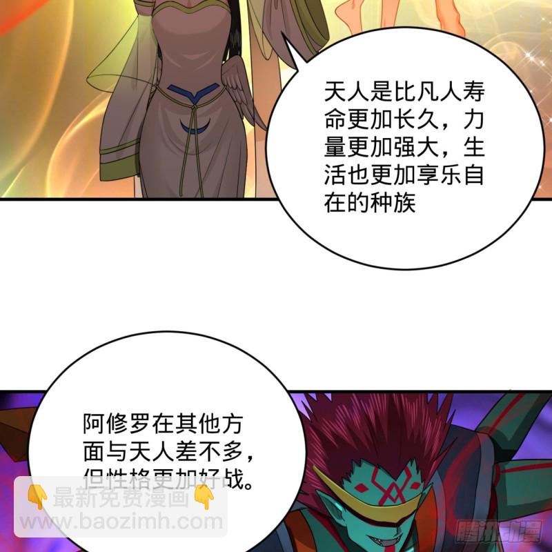 🍔炼气练了三千年 188回 扶桑娘娘，面子大 第46页