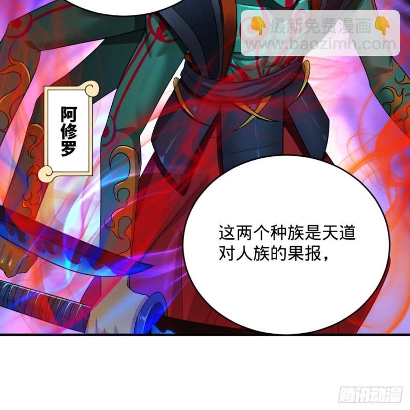 🍔炼气练了三千年 188回 扶桑娘娘，面子大 第47页