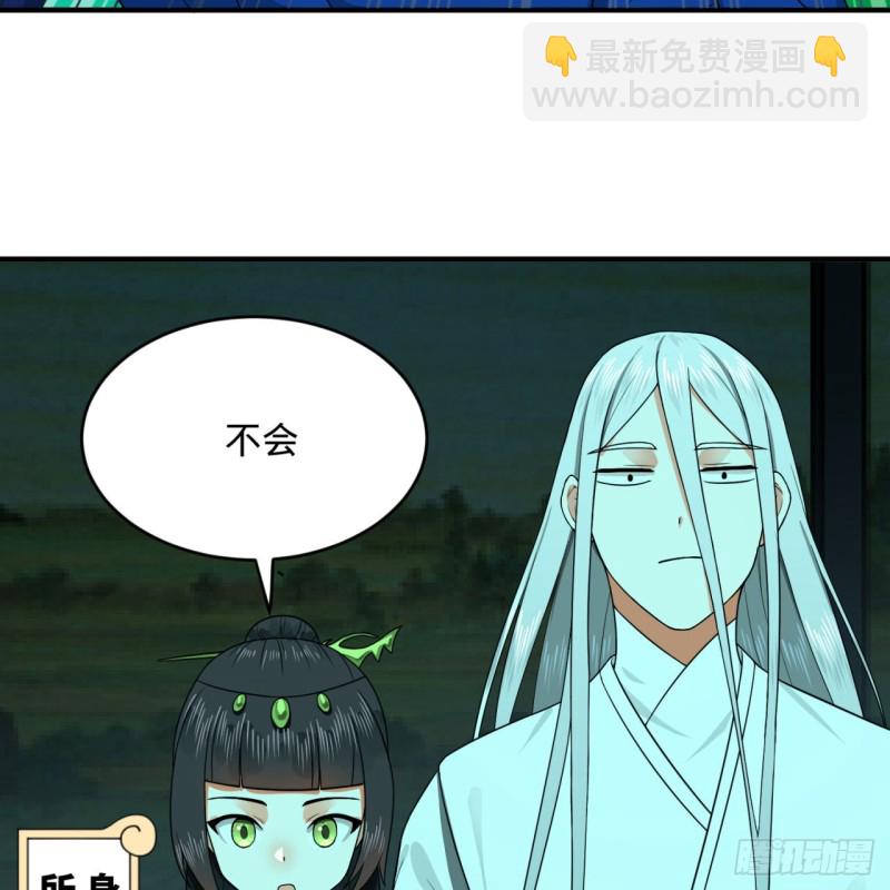 🍔炼气练了三千年 188回 扶桑娘娘，面子大 第7页