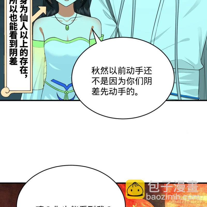 🍔炼气练了三千年 188回 扶桑娘娘，面子大 第8页