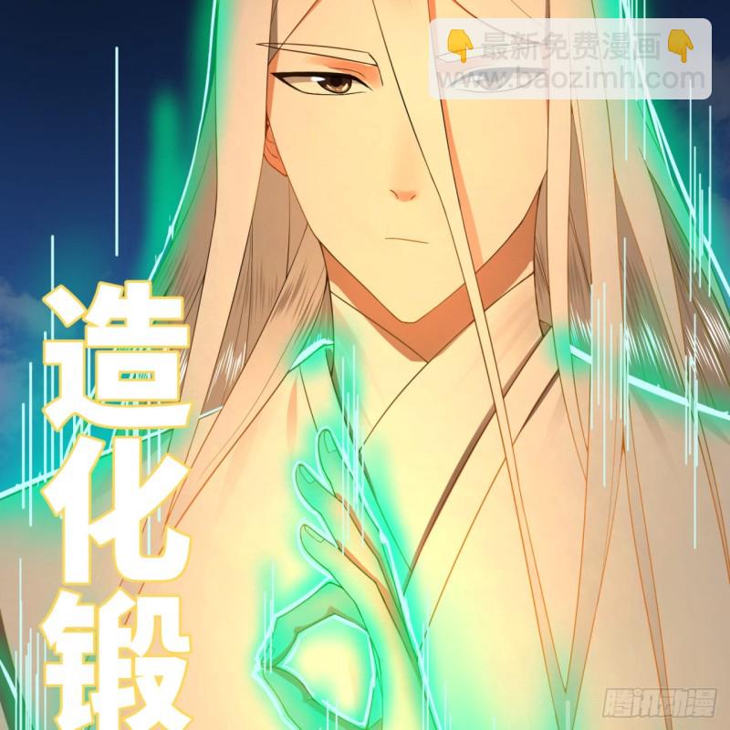 🍔炼气练了三千年 190回 魔怪？ 第15页