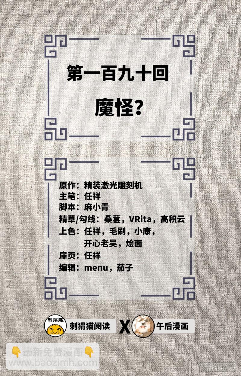 🍔炼气练了三千年 190回 魔怪？ 第2页