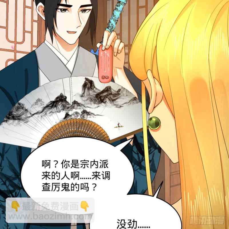 🍔炼气练了三千年 190回 魔怪？ 第27页