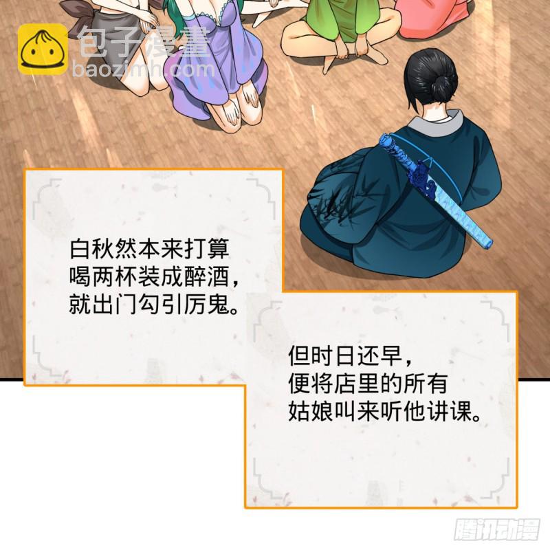 🍔炼气练了三千年 190回 魔怪？ 第29页