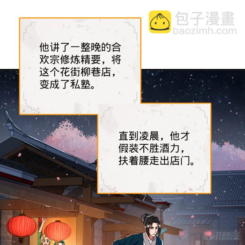 🍔炼气练了三千年 190回 魔怪？ 第30页