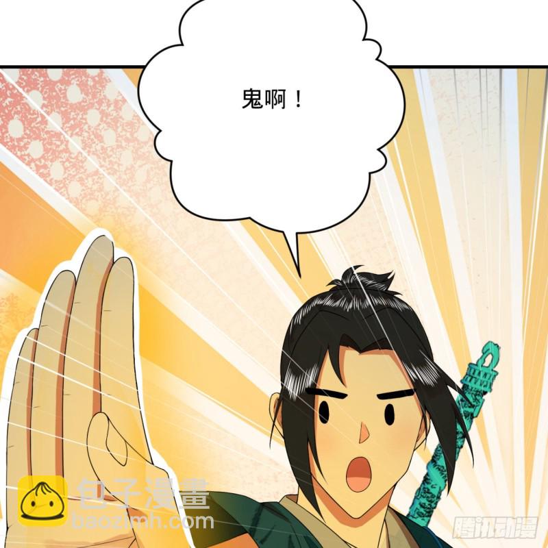 🍔炼气练了三千年 190回 魔怪？ 第42页