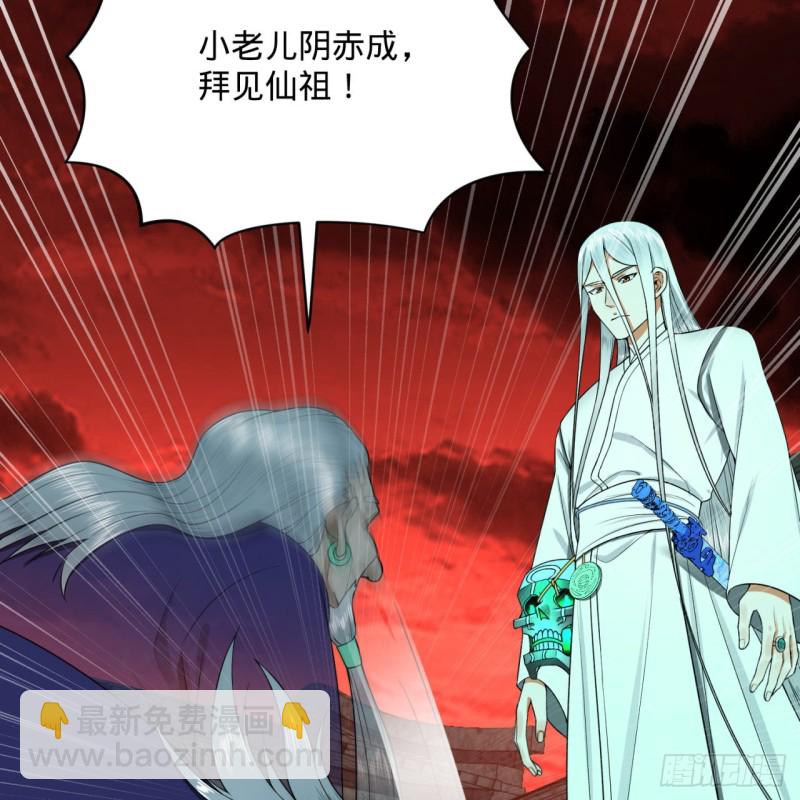 🍔炼气练了三千年 192回 阴尊拜见仙祖！ 第24页