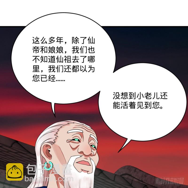 🍔炼气练了三千年 192回 阴尊拜见仙祖！ 第30页