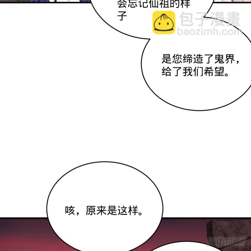 🍔炼气练了三千年 192回 阴尊拜见仙祖！ 第33页