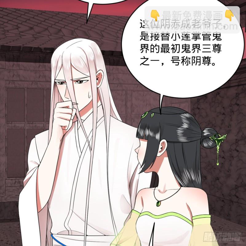 🍔炼气练了三千年 192回 阴尊拜见仙祖！ 第34页