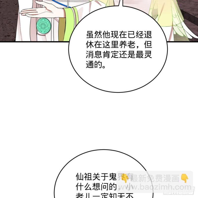 🍔炼气练了三千年 192回 阴尊拜见仙祖！ 第35页