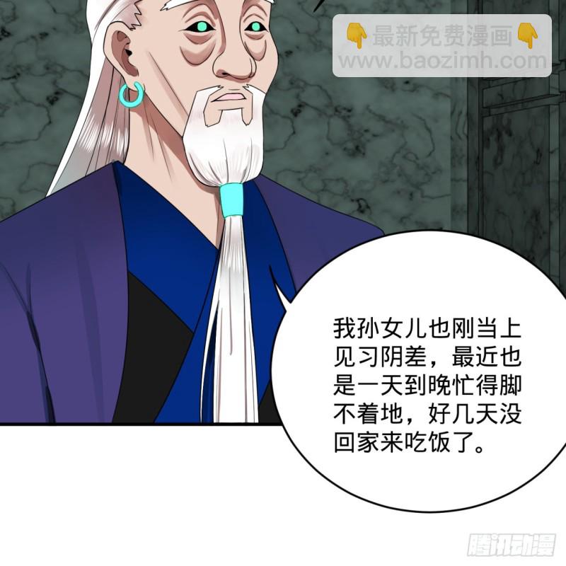🍔炼气练了三千年 192回 阴尊拜见仙祖！ 第41页