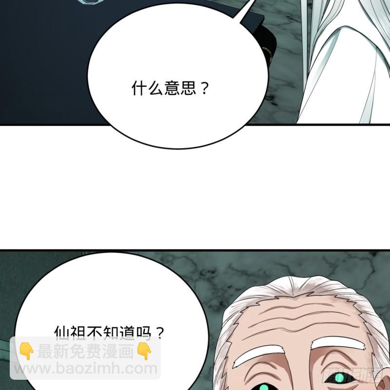 🍔炼气练了三千年 192回 阴尊拜见仙祖！ 第48页
