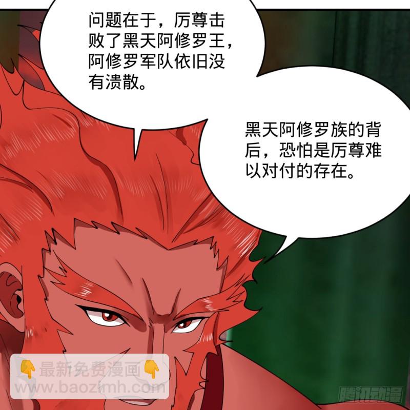 🍔炼气练了三千年 196回 摩珂阿修罗王 第14页