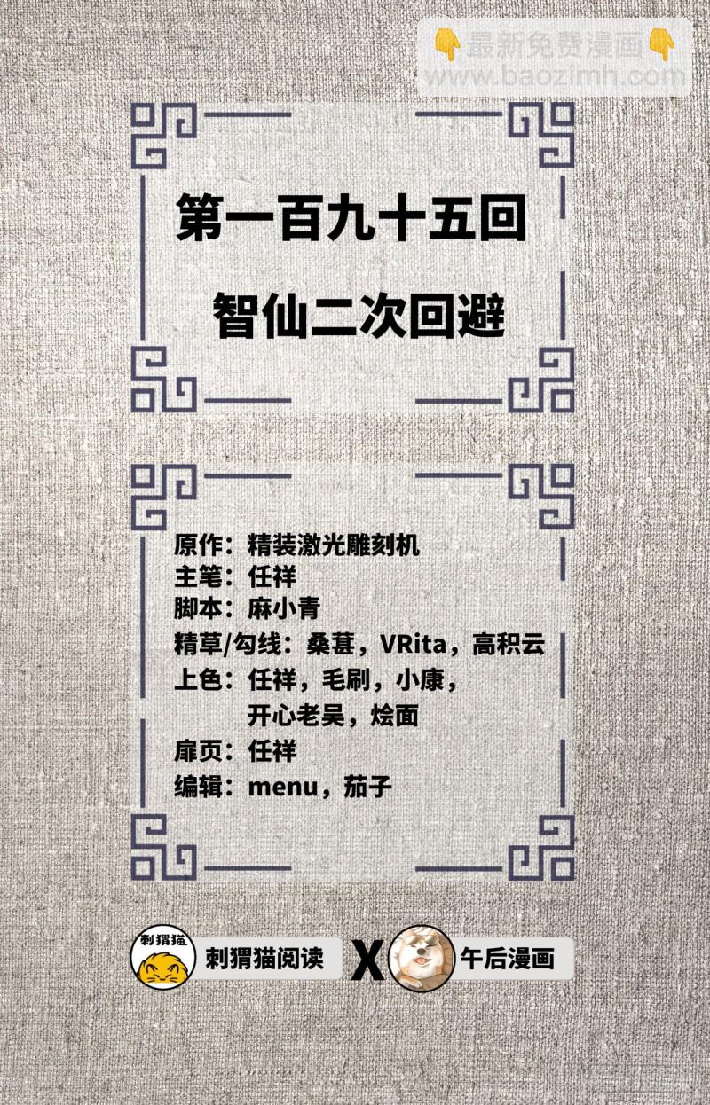 🍔炼气练了三千年 196回 摩珂阿修罗王 第2页