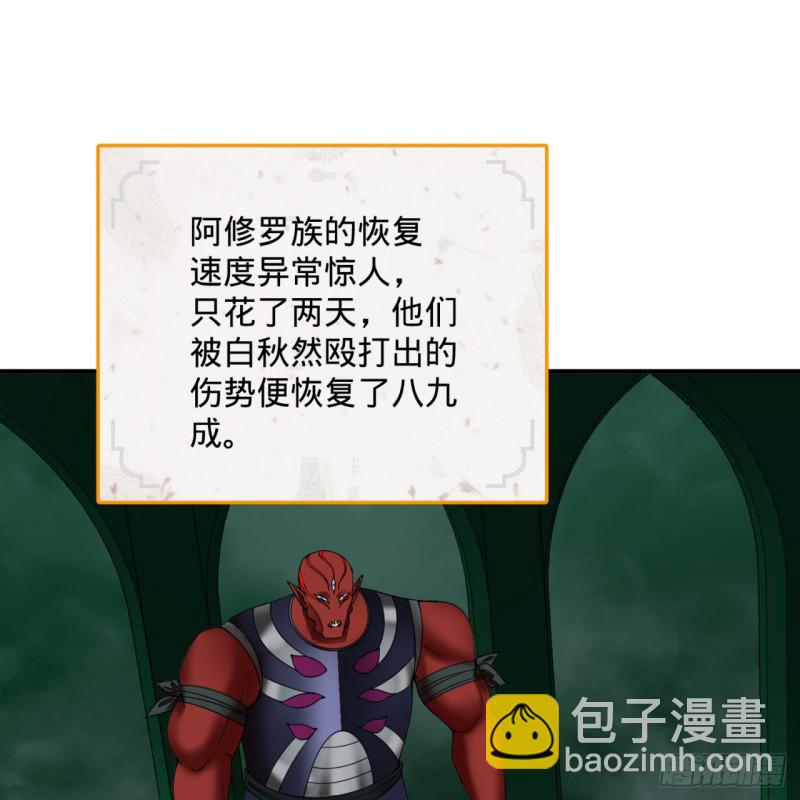 🍔炼气练了三千年 196回 摩珂阿修罗王 第3页