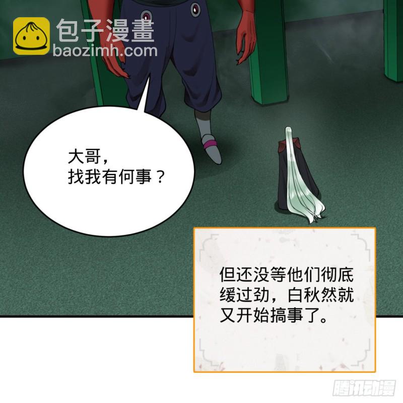 🍔炼气练了三千年 196回 摩珂阿修罗王 第4页