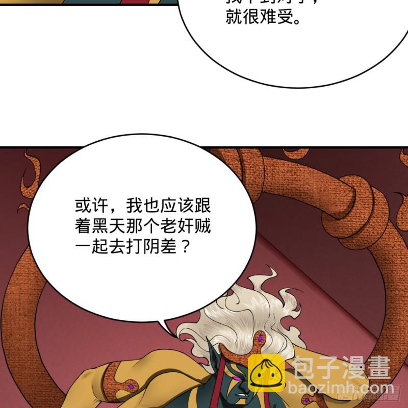 🍔炼气练了三千年 196回 摩珂阿修罗王 第43页