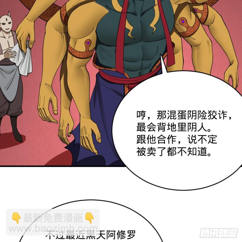 🍔炼气练了三千年 196回 摩珂阿修罗王 第44页