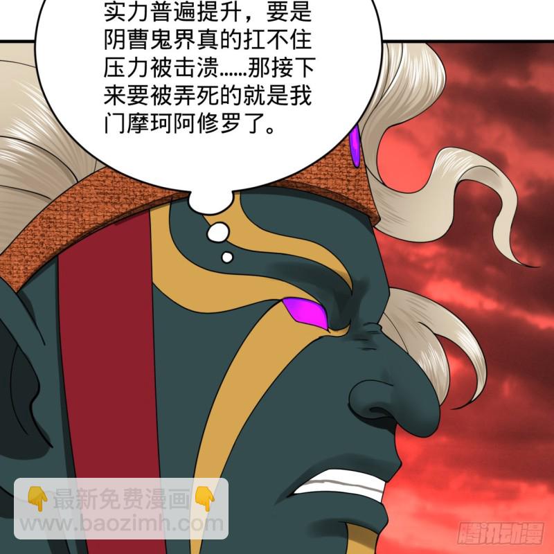 🍔炼气练了三千年 196回 摩珂阿修罗王 第45页