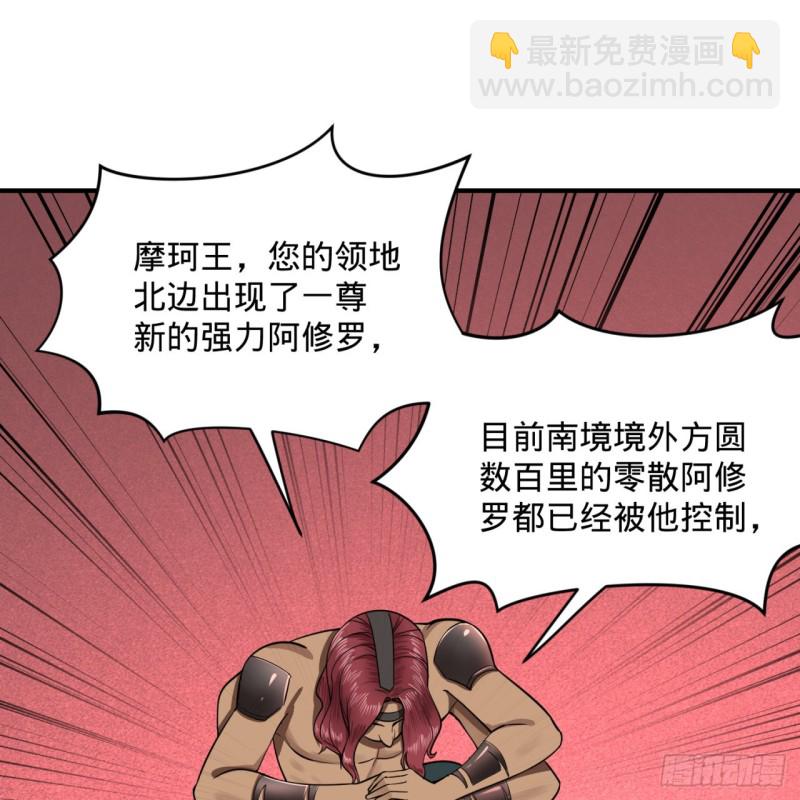 🍔炼气练了三千年 196回 摩珂阿修罗王 第50页