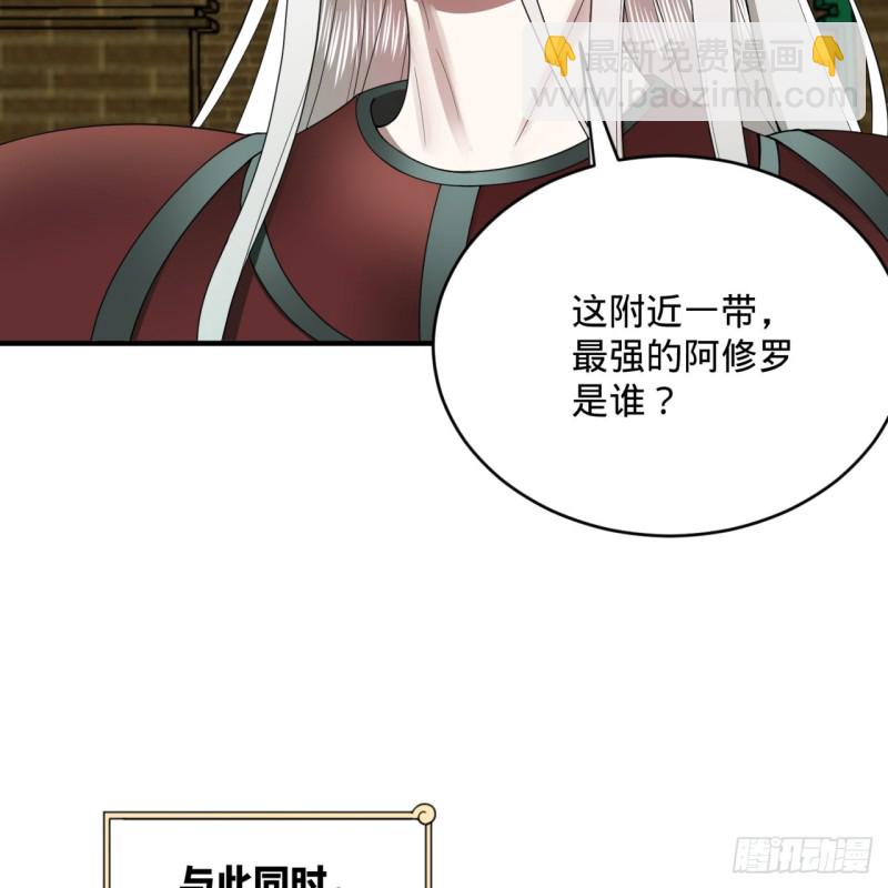 🍔炼气练了三千年 196回 摩珂阿修罗王 第6页