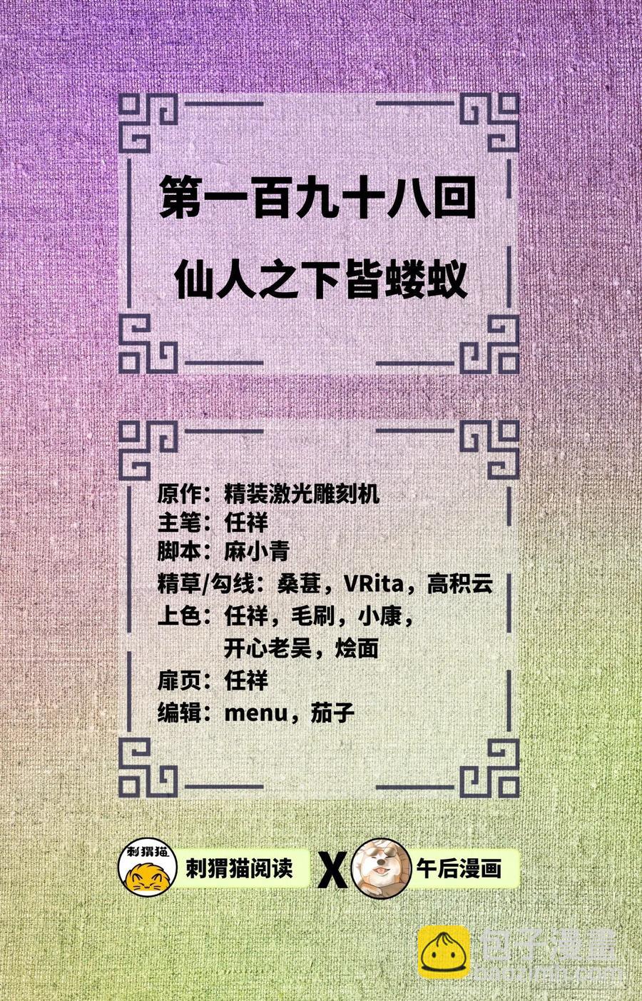 🍔炼气练了三千年 198回 仙人之下皆蝼蚁 第2页