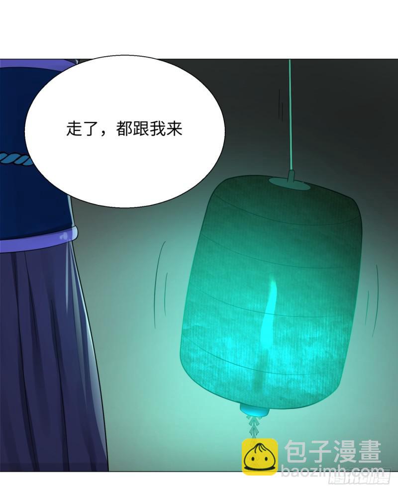 🍔炼气练了三千年 22回 报警型超度法 第30页