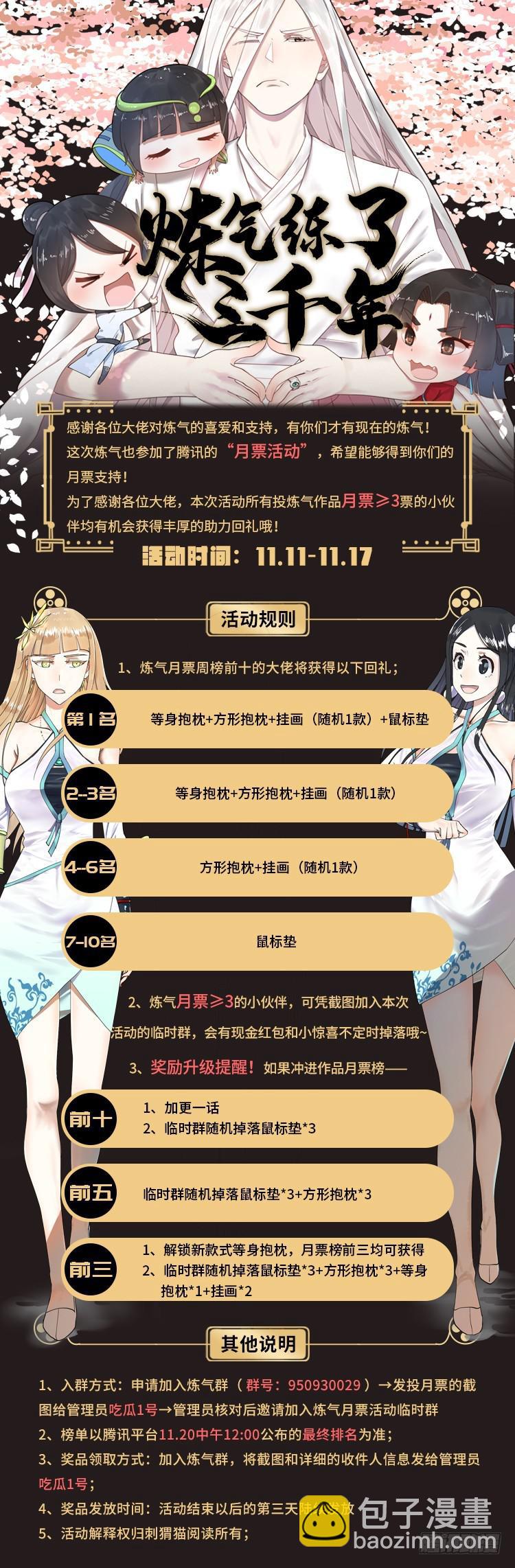 🍔炼气练了三千年 22回 报警型超度法 第43页