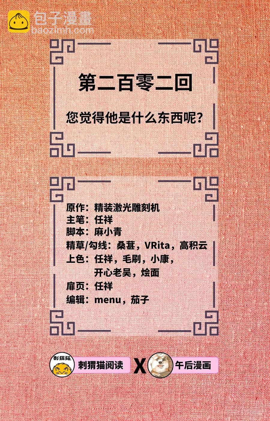 🍔炼气练了三千年 202回 您觉得他是什么东西呢 第2页