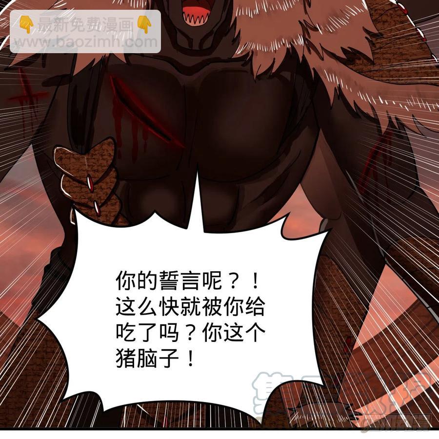 🍔炼气练了三千年 202回 您觉得他是什么东西呢 第49页